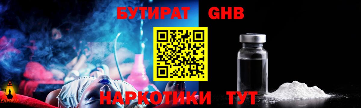 БУТИРАТ  БУТИРАТ BDO 33%  Вход с VPN  Кызыл 