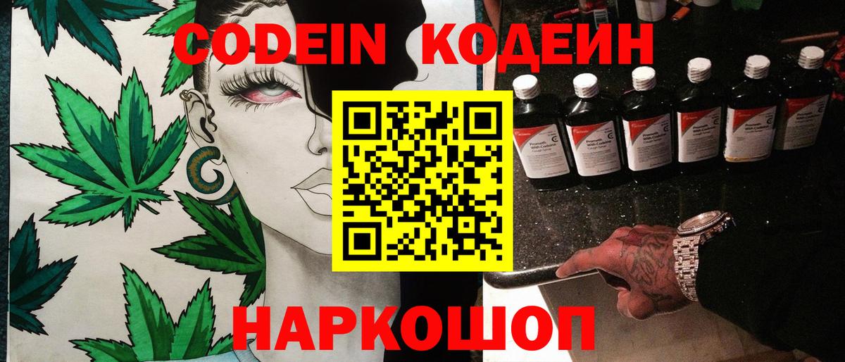Codein напиток Lean (лин)  Вход с VPN  Кызыл 