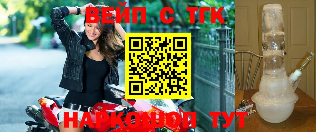 Дистиллят ТГК концентрат  Дистиллят ТГК вейп  наркотики  Вход с VPN  Кызыл 